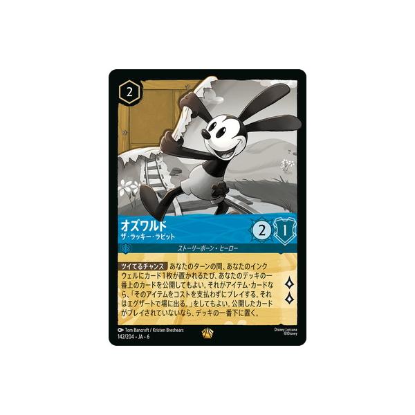 タカラトミー（TAKARA TOMY） ディズニー・ロルカナ 142/204・JA・6