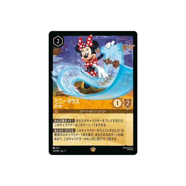 ロルカナ　プロモ各32枚セット　シンデレラ　バッキー　ミニーマウス　ロビンフッド ロルカナ ミニーマウス バッキー シンデレラ ロビンフッド プロモ 16枚