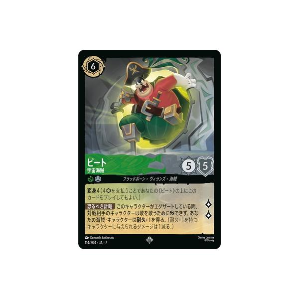 タカラトミー（TAKARA TOMY） ディズニー・ロルカナ 114/204・JA・7