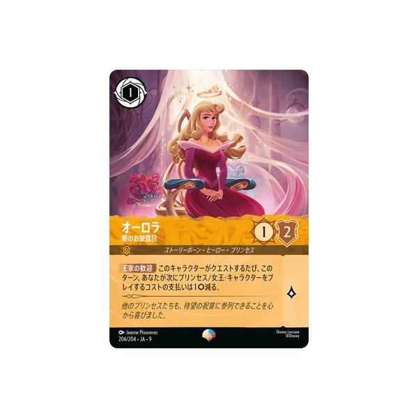タカラトミー（TAKARA TOMY） ディズニー・ロルカナ 【フォイル】206