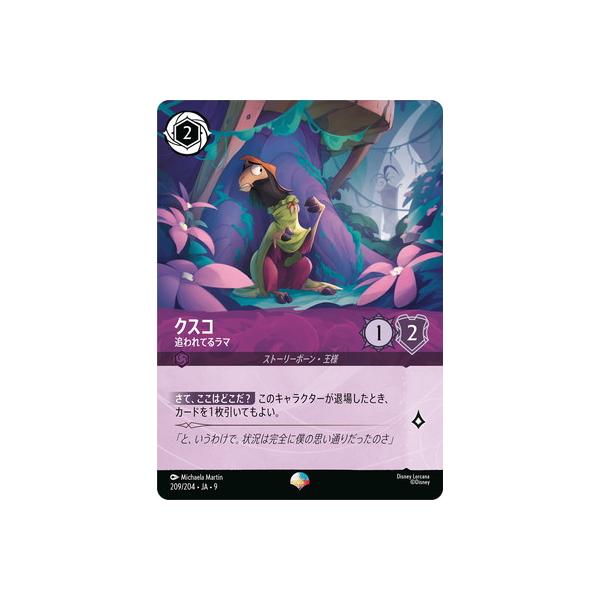 30枚限】ディズニー ロルカナ 1周年限定プロモ クスコ ディズニー