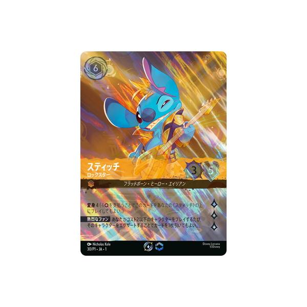 【ロルカナ】ロックスター　スティッチ　プロモ　30/P1・JA・1 Stitch - Rock Star - Set Championship Promo 30/P1 » Disney