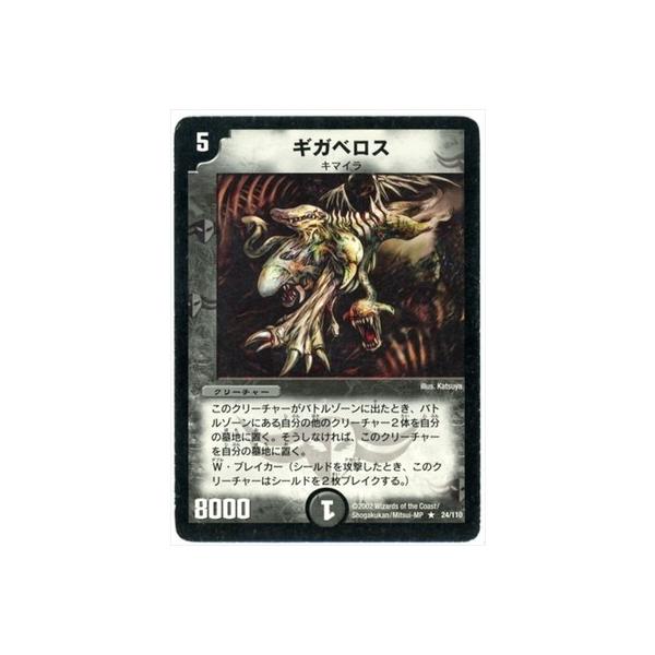 デュエルマスターズ ギガベロス ギガベロス（WINNER）【デュエルマスターズトレカ高価買取