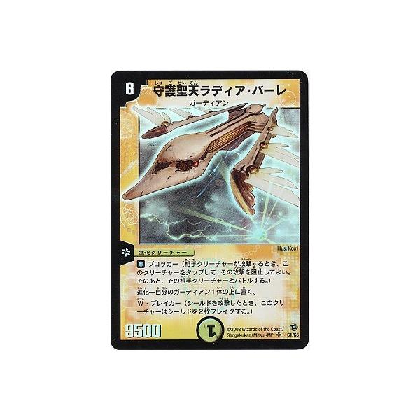 タカラトミー（TAKARA TOMY） デュエルマスターズ/DM-02/S1/SR/守護