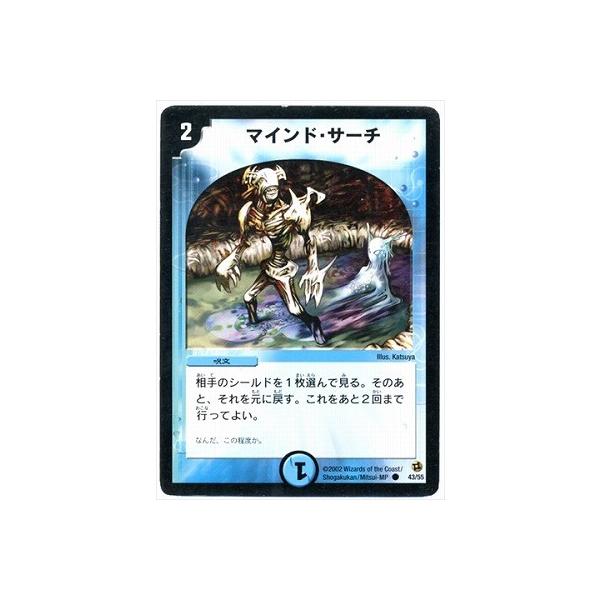 タカラトミー デュエルマスターズ/DM-02/43/C/マインド・サーチ : フル 