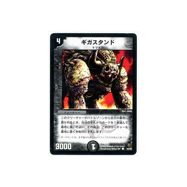 タカラトミー（TAKARA TOMY） デュエルマスターズ/DM-02/44/C/ギガ