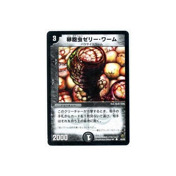 デュエルマスターズ Dm 02 45 C 卵胞虫ゼリー ワーム Dm 02 050 フルアヘッド 通販 Yahoo ショッピング