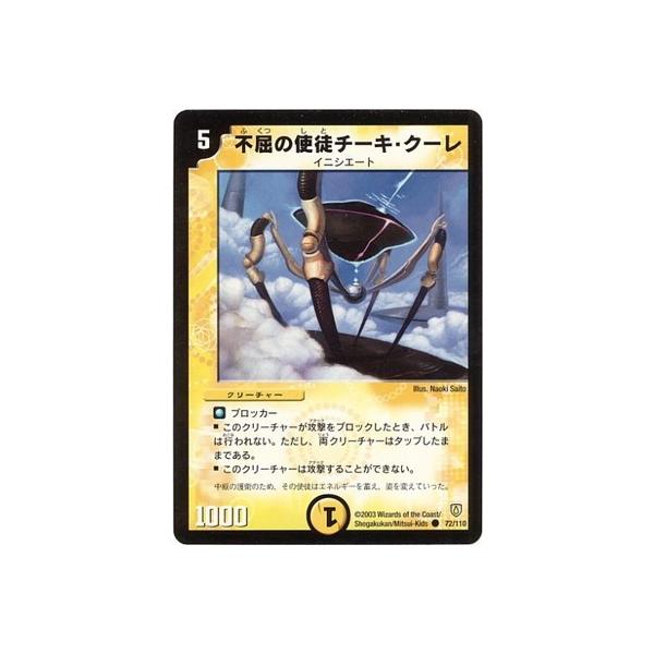 デュエルマスターズ 不屈の使徒チーキクーレ Amazon.co.jp: デュエルマスターズ DMC10-022C 《不屈の使徒