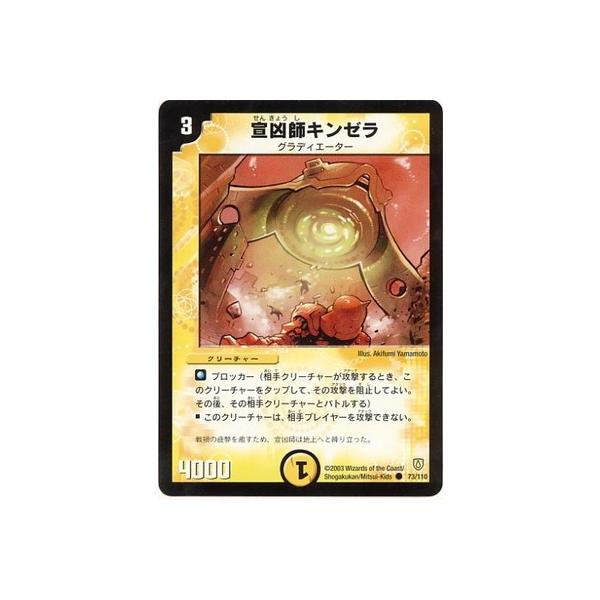 デュエルマスターズ 宣凶師キンゼラ タカラトミー デュエルマスターズ/DM-06/73/C/宣凶師キンゼラ