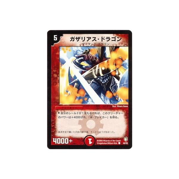 デュエルマスターズ ガザリアス・ドラゴン ガザリアス・ドラゴン