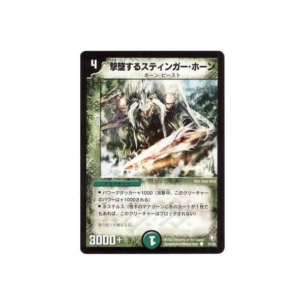 デュエルマスターズ Dm 07 52 C 撃墜するスティンガー ホーン Dm 07 057 フルアヘッド 通販 Yahoo ショッピング