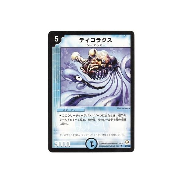 ティコラクス　デュエルマスターズ ティコラクス【デュエルマスターズトレカお買得価格通販：トレコロ】