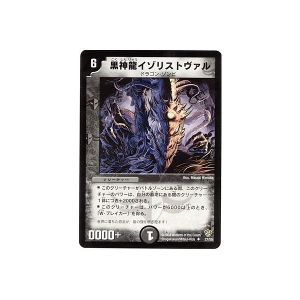 黒神龍イゾリストヴァル psa9 ワンオーナー