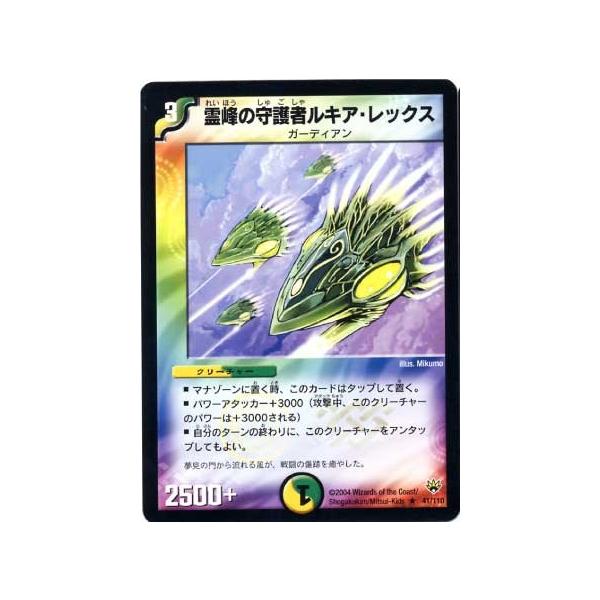 タカラトミー デュエルマスターズ/DM-10/41/R/霊峰の守護者