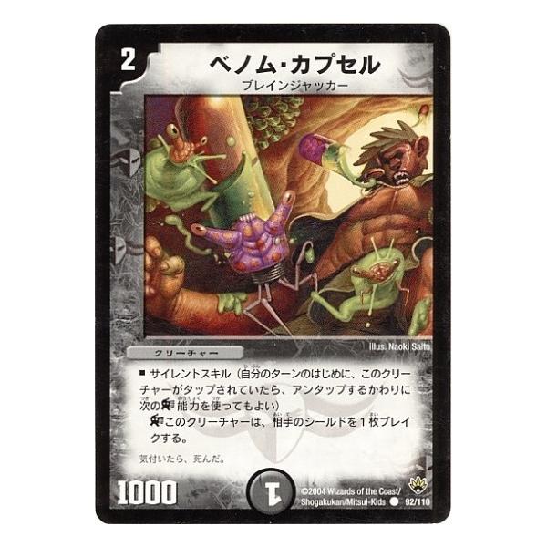 デュエルマスターズ ベノム・カプセル Venom Capsule | Duel Masters Wiki | Fandom