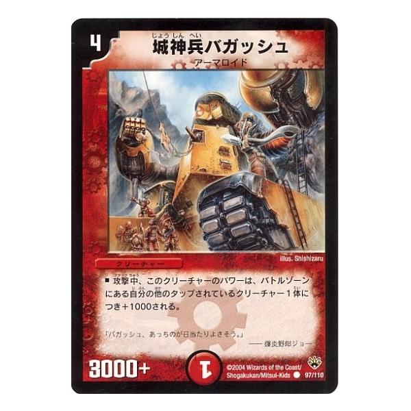 デュエル・マスターズ デュエルマスターズ/DM-10/97/C/城神兵