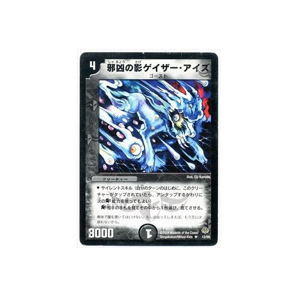 デュエルマスターズ Dm 11 12 R 邪凶の影ゲイザー アイズ Dm 11 017 フルアヘッド 通販 Yahoo ショッピング
