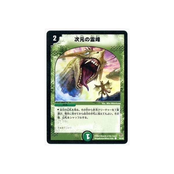 デュエルマスターズ 次元の霊峰 1.jpg