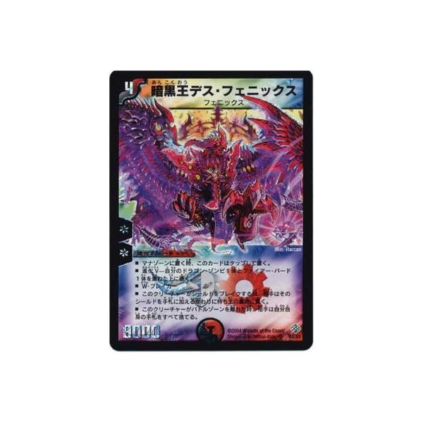 デュエルマスターズ Dm 12 S4 Sr 暗黒王デス フェニックス Dm 12 004 フルアヘッド 通販 Yahoo ショッピング