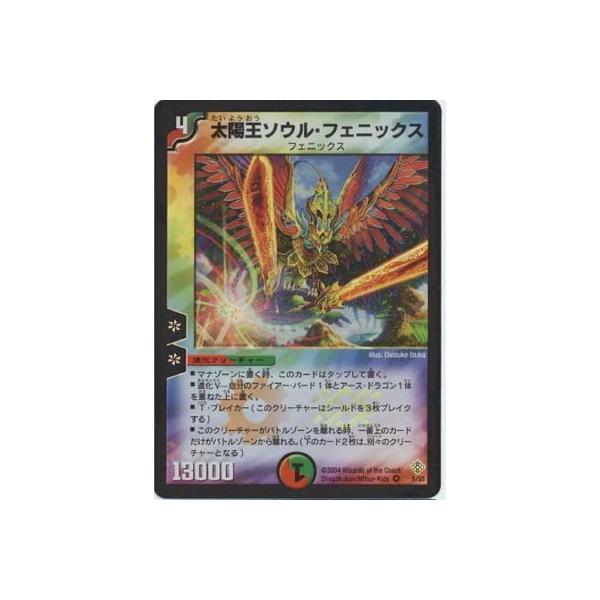 タカラトミー（TAKARA TOMY） デュエルマスターズ/DM-12/5/VR/太陽王