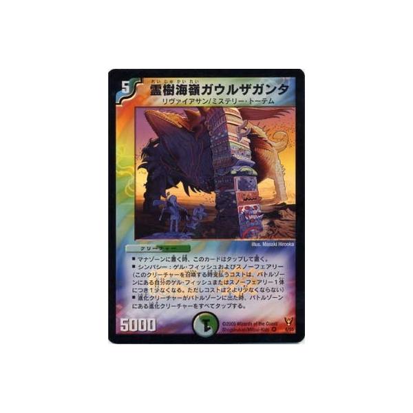 デュエルマスターズ Dm 13 4 Vr 霊樹海嶺ガウルザガンタ Dm 13 009 フルアヘッド 通販 Yahoo ショッピング