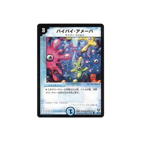デュエル・マスターズ デュエルマスターズ/DM-13/40/C/バイバイ