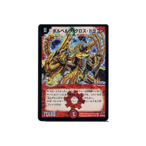 デュエルマスターズ Dm 14 S7 Sr ボルベルグ クロス ドラゴン Dm 14 007 フルアヘッド 通販 Yahoo ショッピング