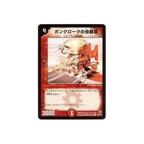 デュエルマスターズ ガンクロークの虫眼鏡