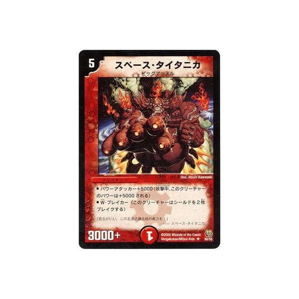 デュエルマスターズ/DM-15/30/U/スペース・タイタニカ : dm-15 デュエルマスターズ/DM-15/30/U/スペース・タイタニカ : dm-15