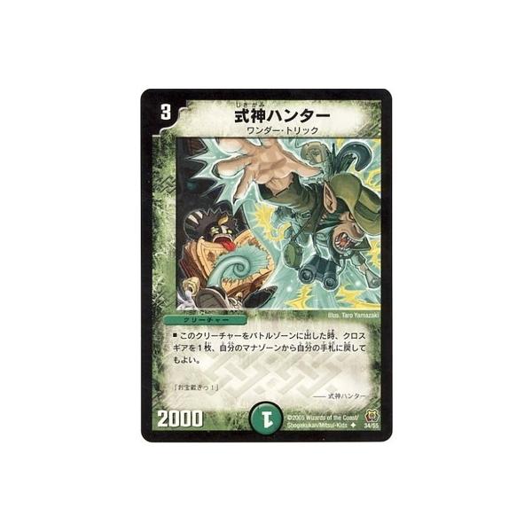 デュエルマスターズ 式神ハンター デュエルマスターズ 式神ハンター