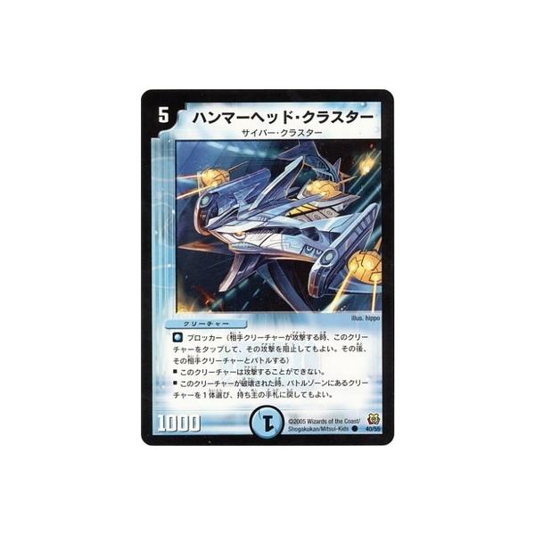 デュエルマスターズ ハンマーヘッド・クラスター タカラトミー デュエルマスターズ/DM-15/40/C/ハンマーヘッド