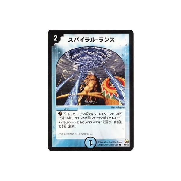 デュエルマスターズ スパイラル・ランス スパイラル・ランス [DM15 43/55] | トレカカク～デュエマ価格サイト～