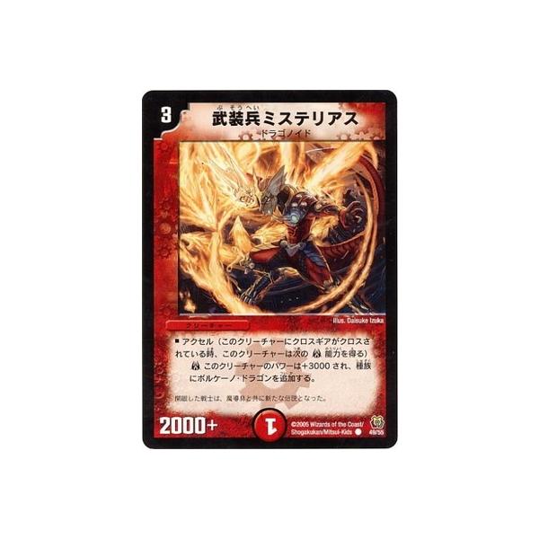 デュエルマスターズ 武装兵ミステリアス デュエル・マスターズ デュエルマスターズ/DM-15/49/C/武装兵