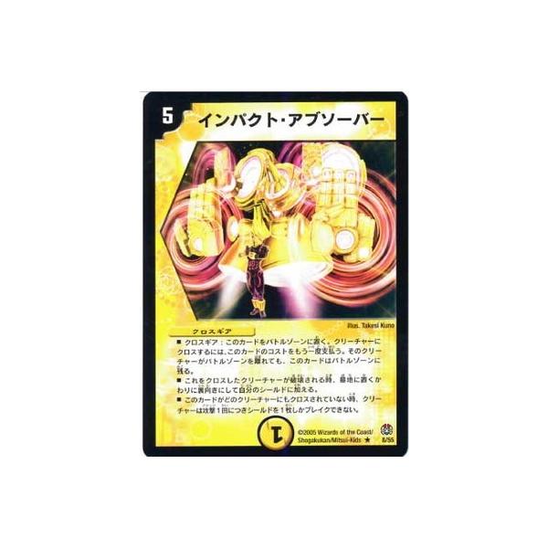 タカラトミー デュエルマスターズ/DM-16/8/R/インパクト・アブソーバー