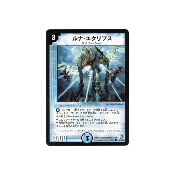 デュエルマスターズ ルナ・エクリプス タカラトミー デュエルマスターズ/DM-16/41/C/ルナ・エクリプス