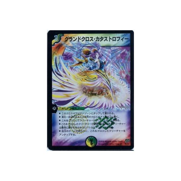 タカラトミー（TAKARA TOMY） デュエルマスターズ/DM-17/S5/SR