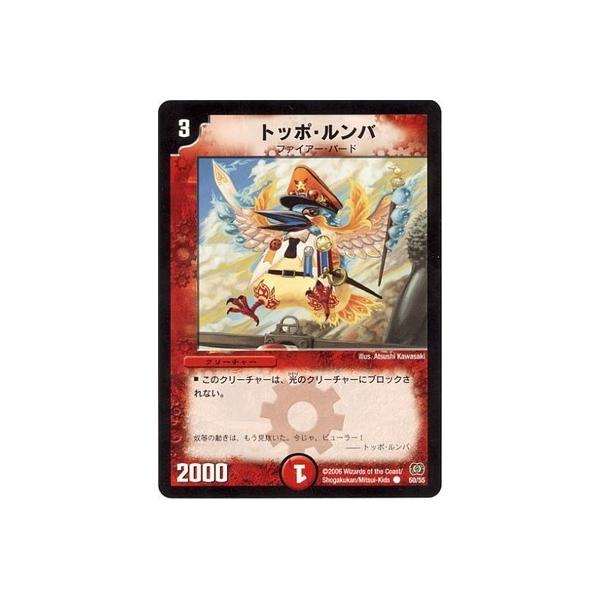 デュエルマスターズ トッポ・ルンバ Amazon.co.jp: デュエルマスターズ/DM-05/50/C/ポッポ