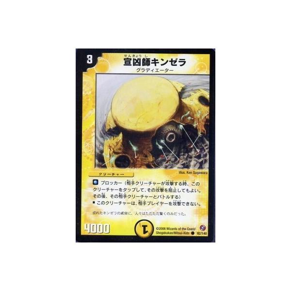 タカラトミー（TAKARA TOMY） デュエルマスターズ/DM-18/92/C/宣凶師