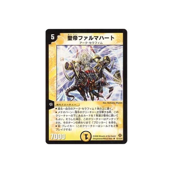 デュエルマスターズ 聖帝ファルマハート