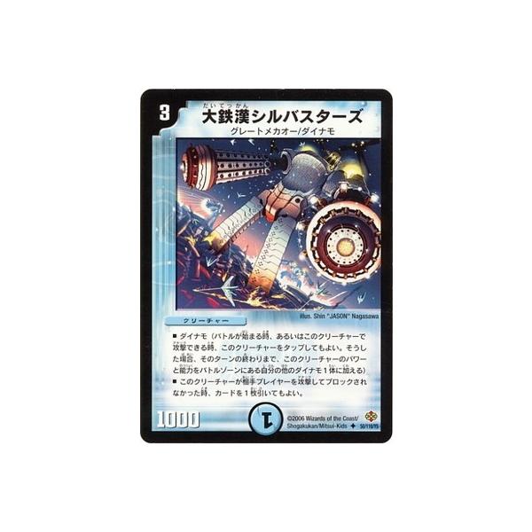 デュエルマスターズ 大鉄漢シルバスターズ Amazon.co.jp: デュエルマスターズ 大鉄漢シルバスターズ P2/Y5