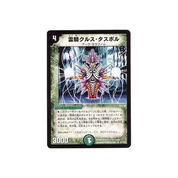 デュエルマスターズ 霊騎クルス・タスポル 霊騎クルス・タスポル(DM19 67/110) | デュエル・マスターズ