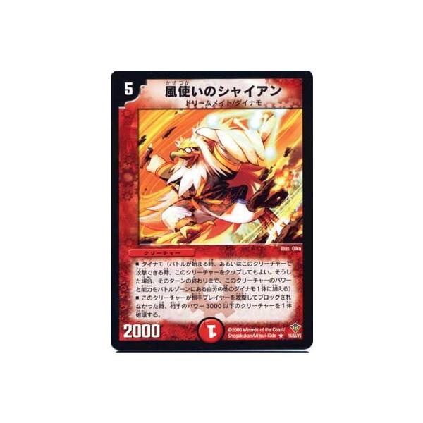 デュエルマスターズ Dm 16 R 風使いのシャイアン Dm 021 フルアヘッド 通販 Yahoo ショッピング