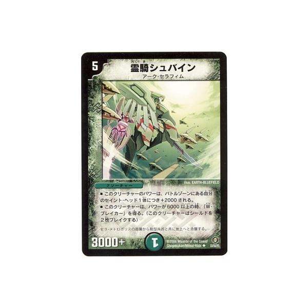 タカラトミー（TAKARA TOMY） デュエルマスターズ/DM-21/33/U/霊騎