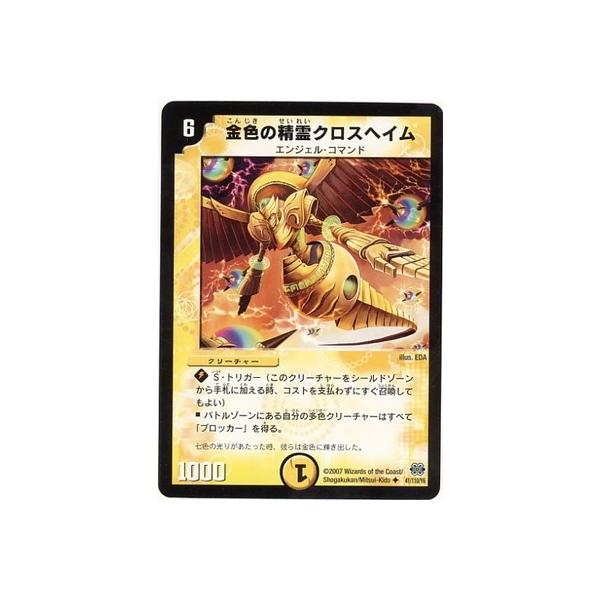 デュエルマスターズ 金色の精霊クロスヘイム タカラトミー デュエルマスターズ/DM-24/41/U/金色の精霊クロス