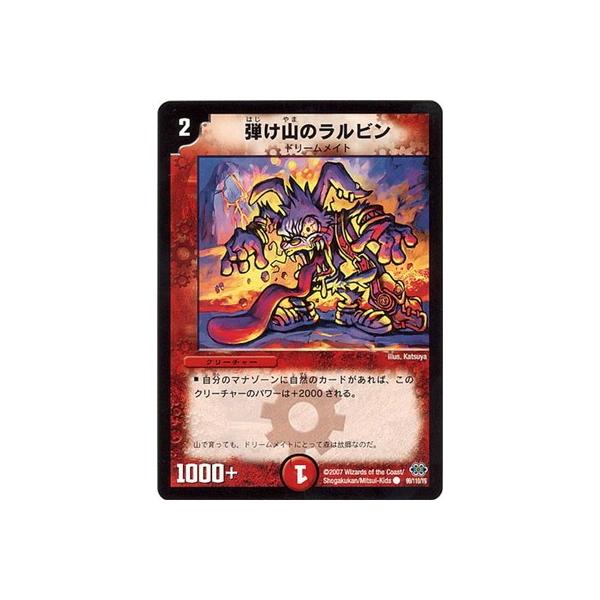 デュエルマスターズ 弾け山のラルビン タカラトミー デュエルマスターズ/DM-24/99/C/弾け山のラルビン : フル