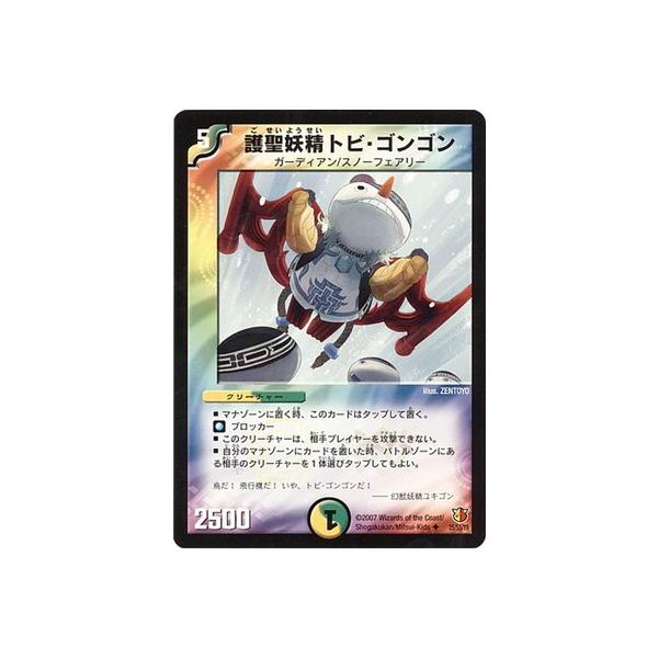 デュエル・マスターズ デュエルマスターズ/DM-26/25/U/護聖妖精トビ