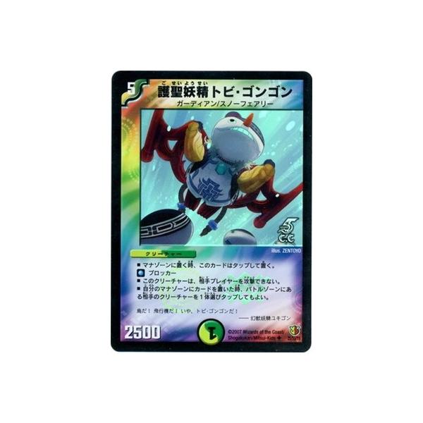 デュエル・マスターズ デュエルマスターズ/DM-26/25/U(C.C)/護聖妖精