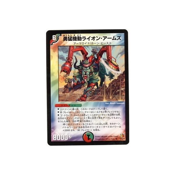 タカラトミー（TAKARA TOMY） デュエルマスターズ/DM-26/31/U/勇猛機動