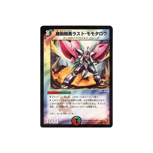 タカラトミー デュエルマスターズ/DM-26/55/C/機動剛勇ラスト