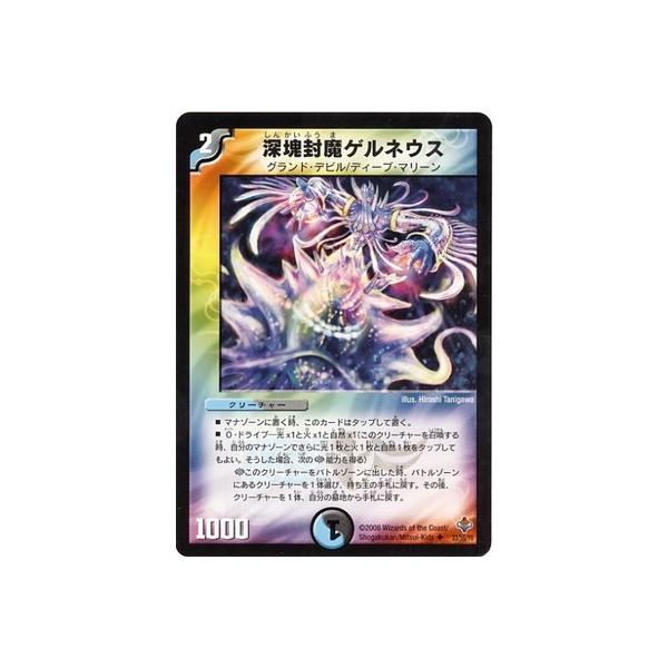 デュエルマスターズ 深塊封魔ゲルネウス タカラトミー デュエルマスターズ/DM-27/33/U/深塊封魔